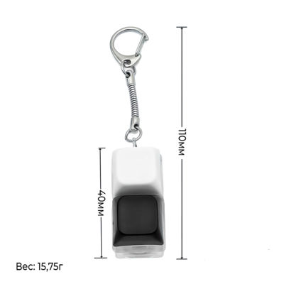 Брелок KeyDuo с LED подсветкой, чёрно-белый