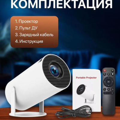 Проектор для фильмов Smart TV, ULTRA HD 4К на Android + Wi-Fi, HDMI, USB / проектор версия 2026