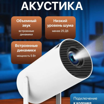 Проектор для фильмов Smart TV, ULTRA HD 4К на Android + Wi-Fi, HDMI, USB / проектор версия 2026