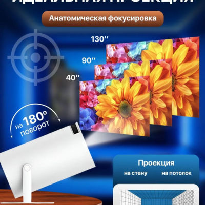 Проектор для фильмов Smart TV, ULTRA HD 4К на Android + Wi-Fi, HDMI, USB / проектор версия 2026