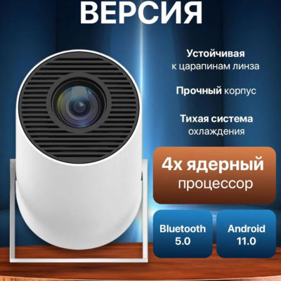 Проектор для фильмов Smart TV, ULTRA HD 4К на Android + Wi-Fi, HDMI, USB / проектор версия 2026