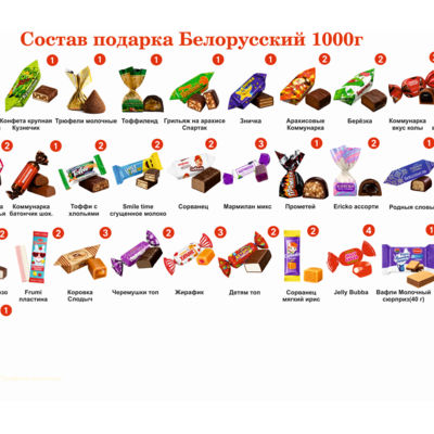 №4 ХУДОЖНИК 1000 грамм новогодний подарок белорусский