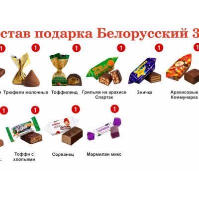 №1 Би-Ба-Бо Дед 300 грамм новогодний подарок белорусский 